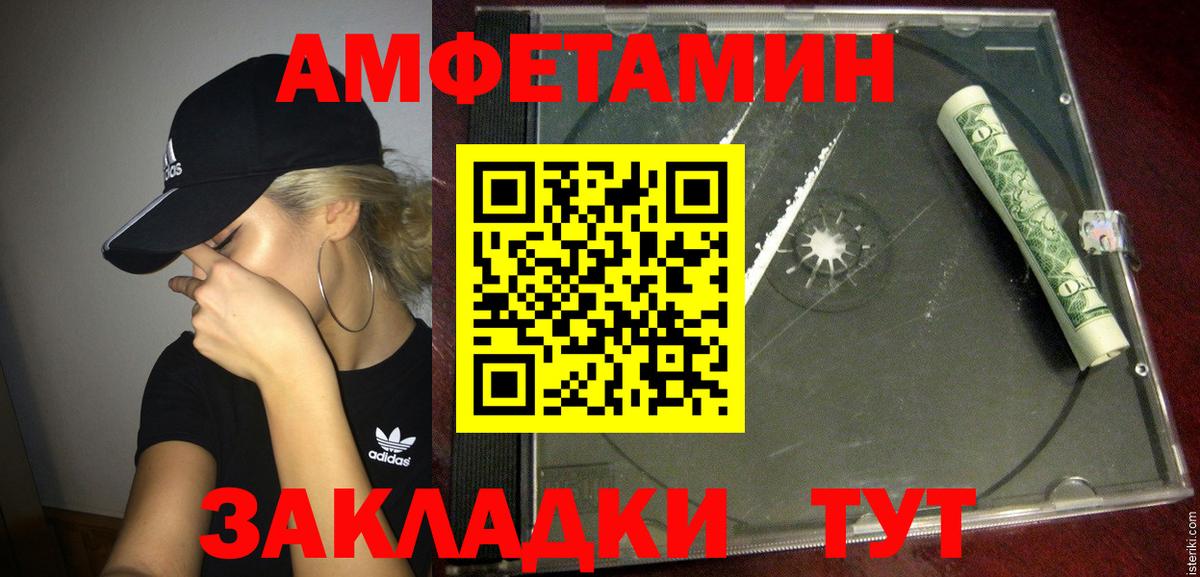 Amphetamine  АМФ  Электросталь  АМФ Розовый  Вход с VPN 