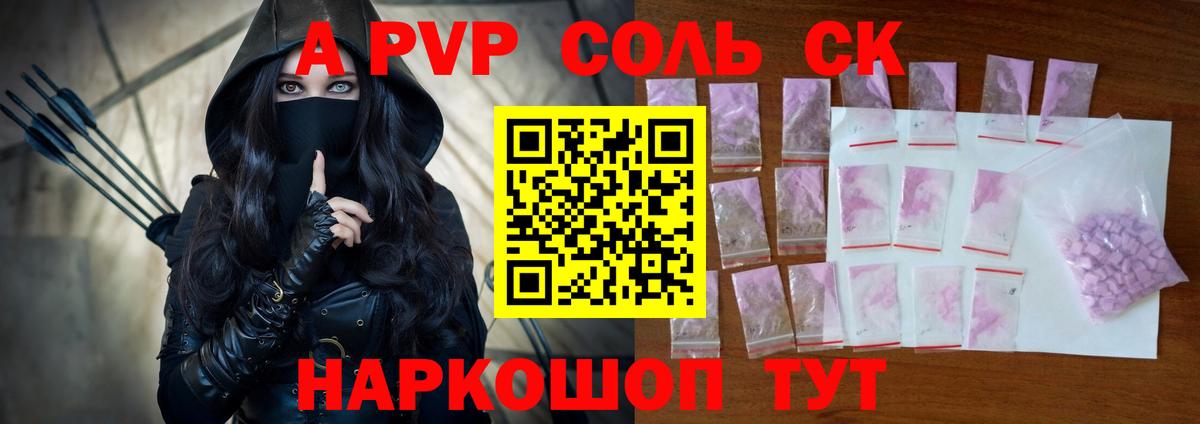Alfa_PVP кристаллы Электросталь