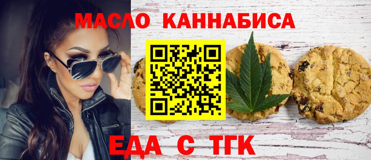 Электросталь  Печенье с ТГК конопля  Вход с VPN 