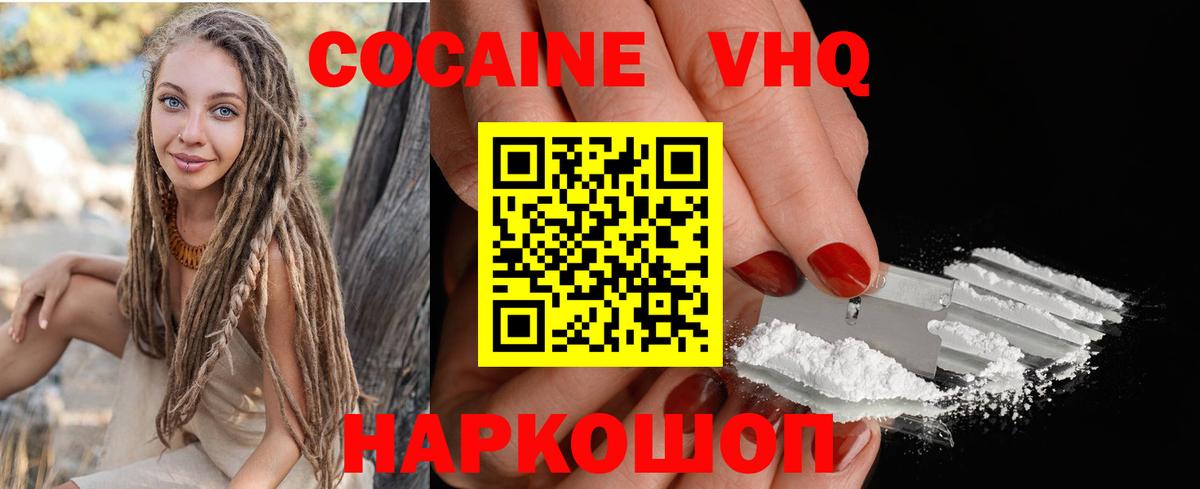 Электросталь  COCAIN Перу  Вход с VPN  КОКАИН FishScale 