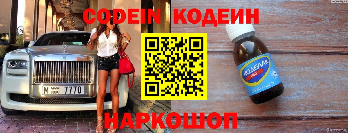 Электросталь  Codein напиток Lean (лин)  Вход с VPN 