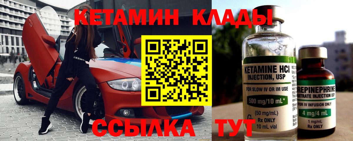 Кетамин ketamine Электросталь