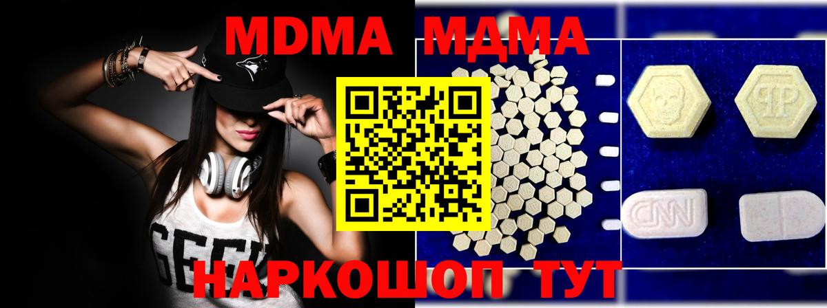 МДМА crystal  Вход с VPN  Электросталь  MDMA кристаллы 
