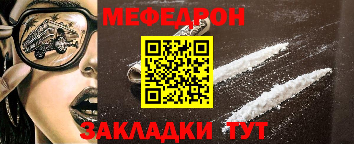 МЕФ мука  Вход с VPN  МЕФ  Электросталь  где можно купить наркотик  МЕФ мяу мяу 