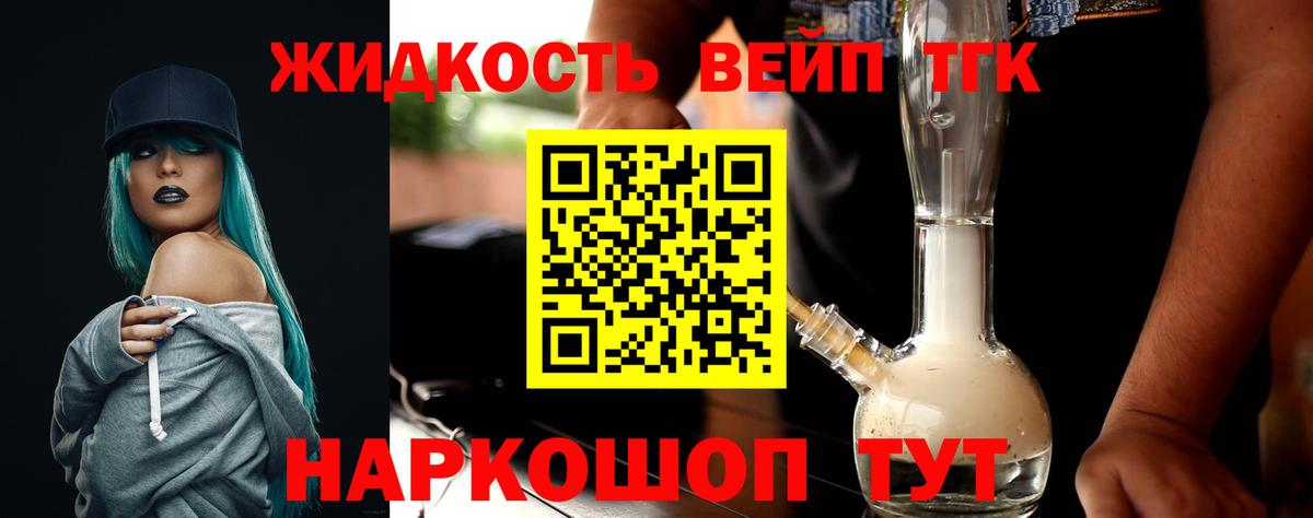 Дистиллят ТГК жижа Электросталь